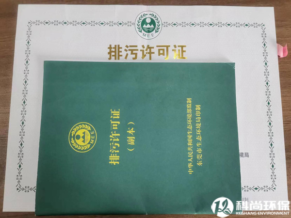 排污許可證怎么辦理？