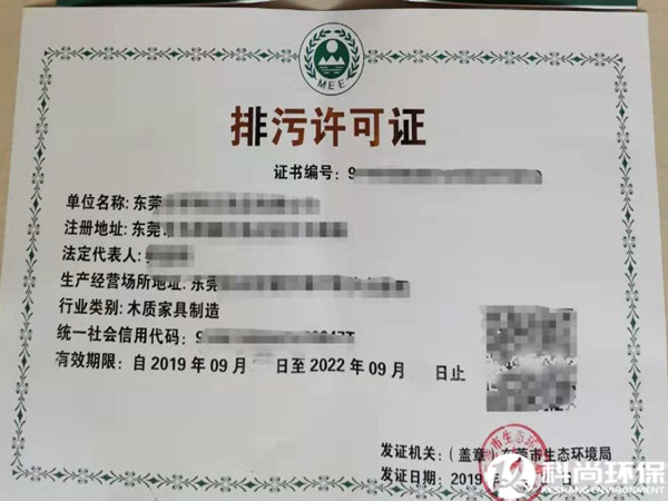 排污許可證如何辦理？