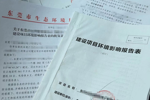 環(huán)評報(bào)告書表